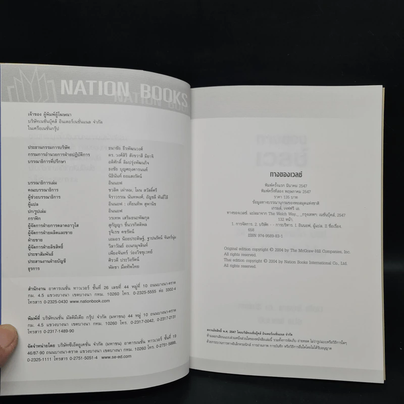ทางของเวลช์ The Welch Way - Jefferey A. Krames รูปที่ 5