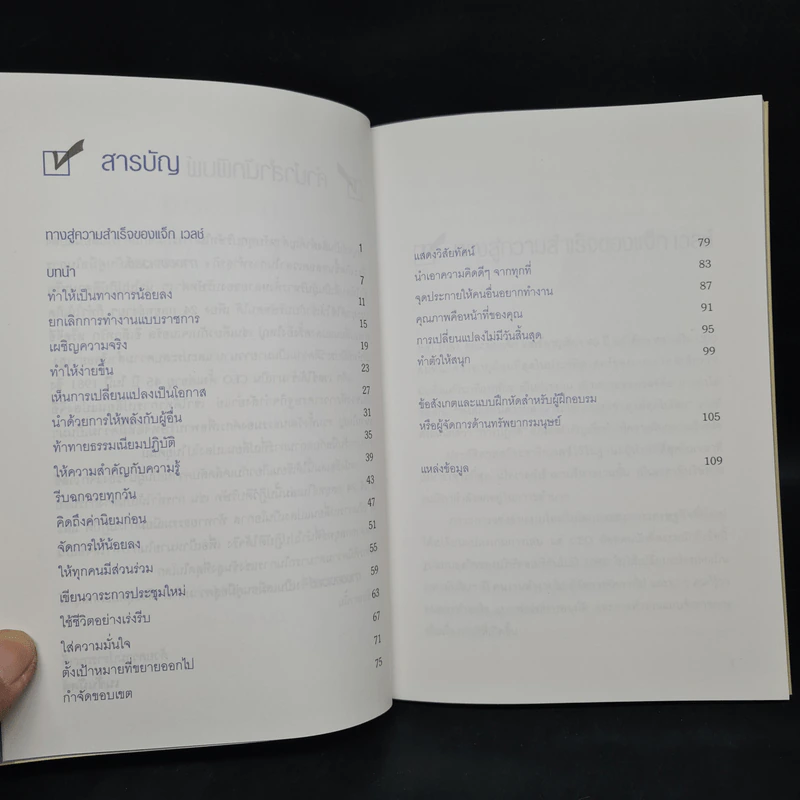 ทางของเวลช์ The Welch Way - Jefferey A. Krames รูปที่ 6