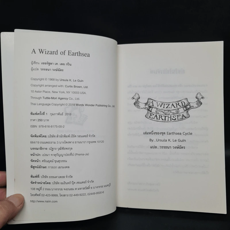 A WIZARD EARTHSEA พ่อมดแห่งเอิร์ธซี - เออซูลา เค เลอกวิน รูปที่ 5