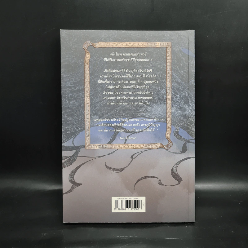 A WIZARD EARTHSEA พ่อมดแห่งเอิร์ธซี - เออซูลา เค เลอกวิน รูปที่ 2