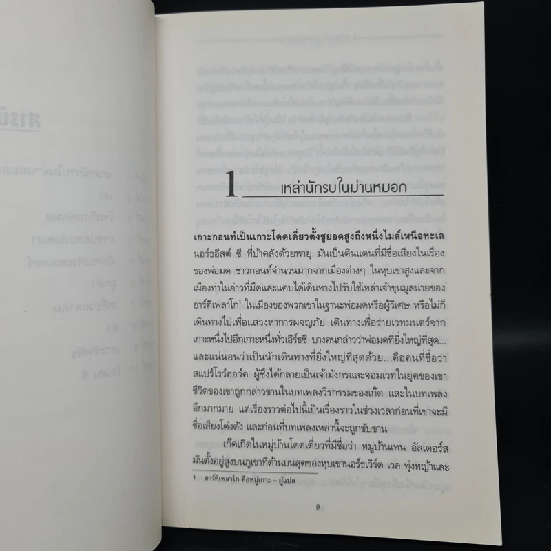 A WIZARD EARTHSEA พ่อมดแห่งเอิร์ธซี - เออซูลา เค เลอกวิน รูปที่ 7