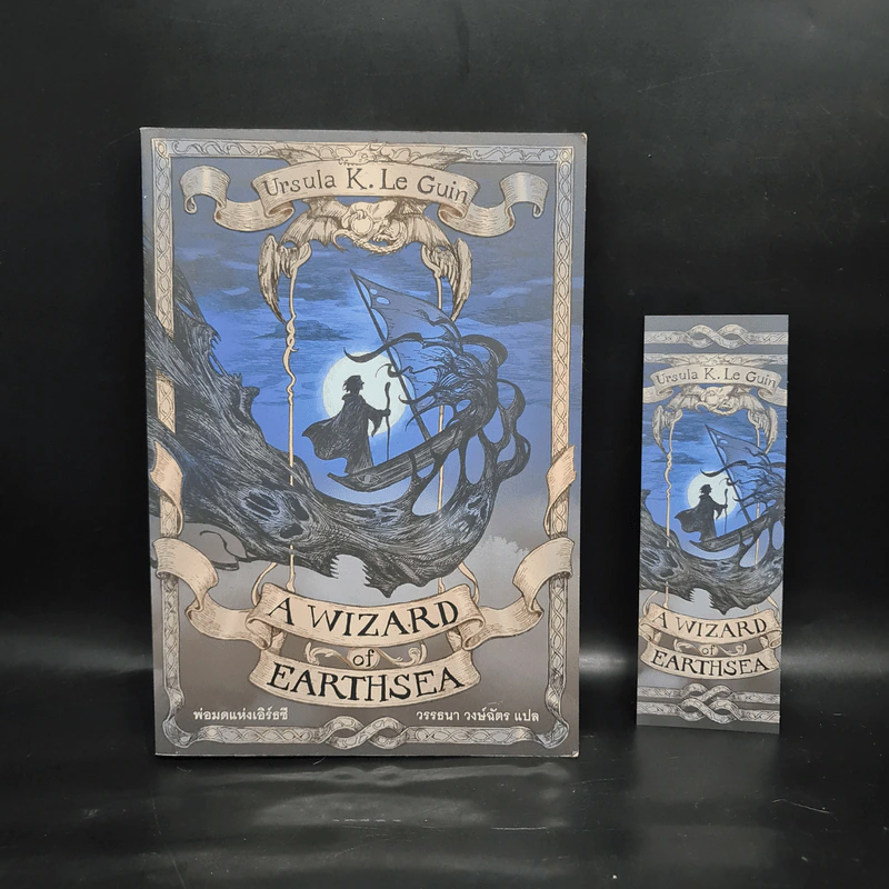 A WIZARD EARTHSEA พ่อมดแห่งเอิร์ธซี - เออซูลา เค เลอกวิน รูปที่ 1