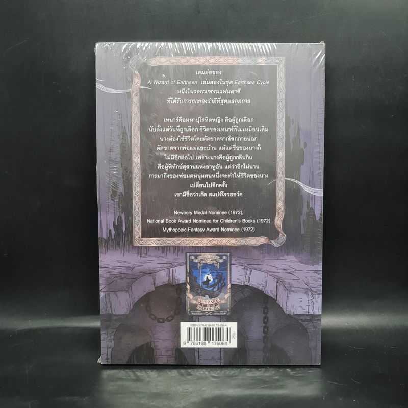 สุสานแห่งอาทูอัน : The Tombs of Autuan - Ursula K. Le Guin (เออซูลา เค เลอกวิน) รูปที่ 2