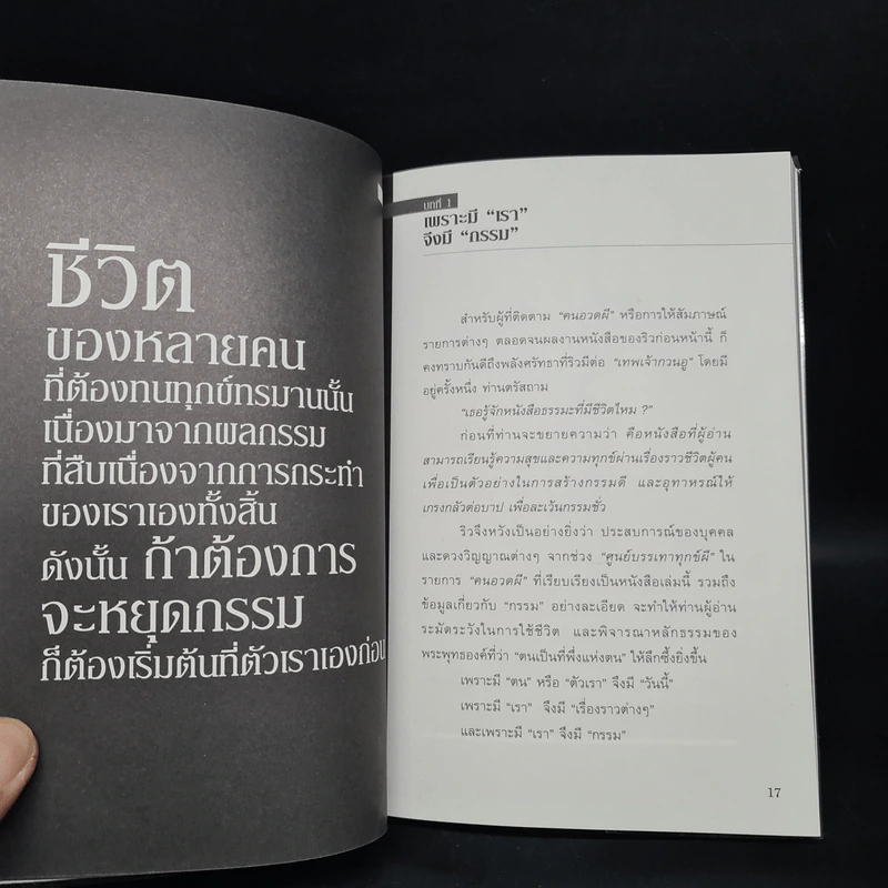 กรรมในกำมือ - ริว จิตสัมผัส รูปที่ 6
