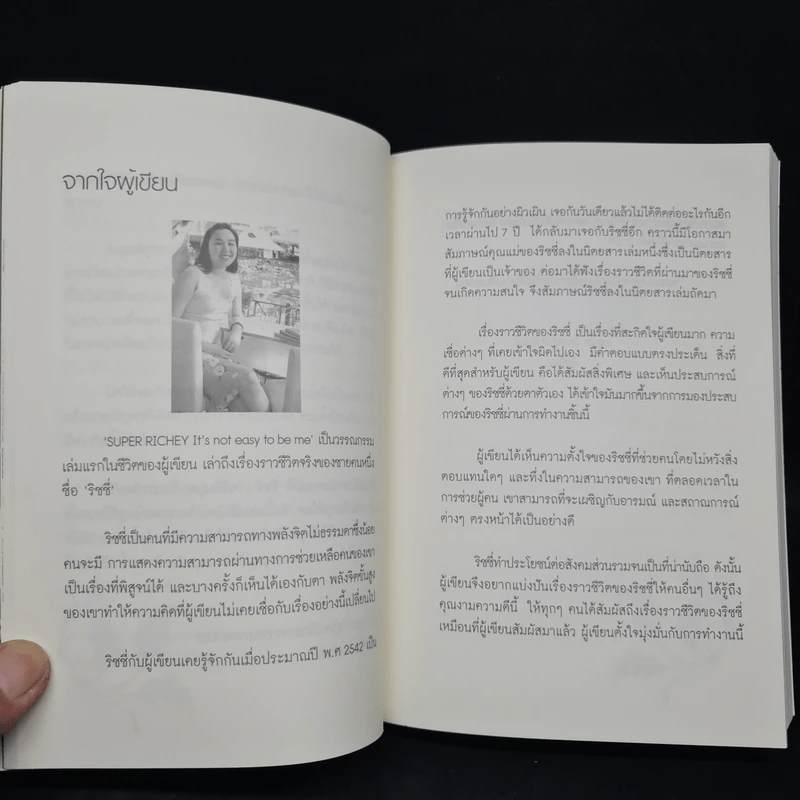 Super Richy อุบัติการณ์มหัศจรรย์ - กชนก โตธนายานนท์ รูปที่ 6