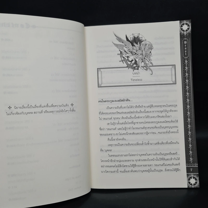 Black Beast จอมโจรขโมยหัวใจ เล่ม 3 - nanda_ray รูปที่ 7