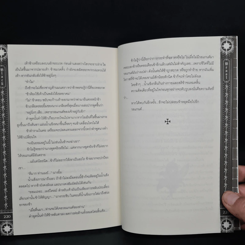 Black Beast จอมโจรขโมยหัวใจ เล่ม 3 - nanda_ray รูปที่ 8