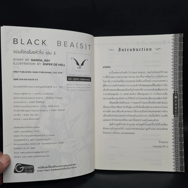 Black Beast จอมโจรขโมยหัวใจ เล่ม 3 - nanda_ray รูปที่ 5