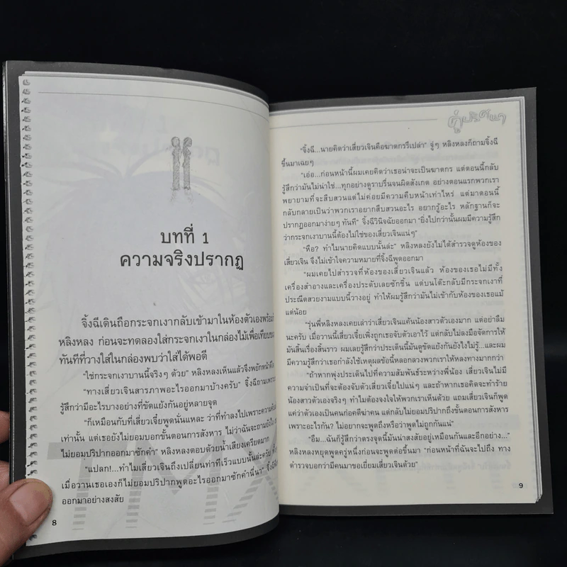 คู่ปริศนา บทที่ 5 ความลับของนัยน์ตาสีม่วง - เซียง ซือ ยิง รูปที่ 7