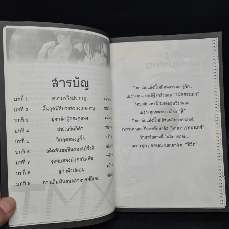คู่ปริศนา บทที่ 5 ความลับของนัยน์ตาสีม่วง - เซียง ซือ ยิง รูปที่ 6