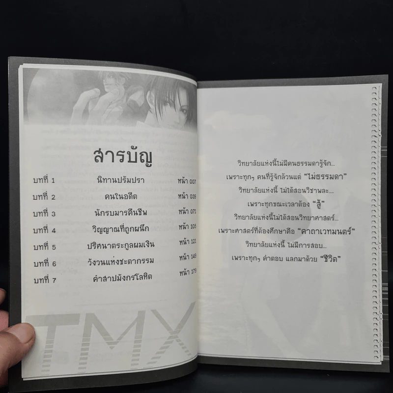 คู่ปริศนา บทที่ 3 คำสาปมังกรโลหิต - เซียง ซือ ยิง รูปที่ 6