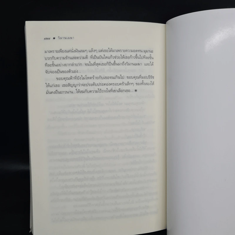 วิมานเมฆา - ณารา รูปที่ 7