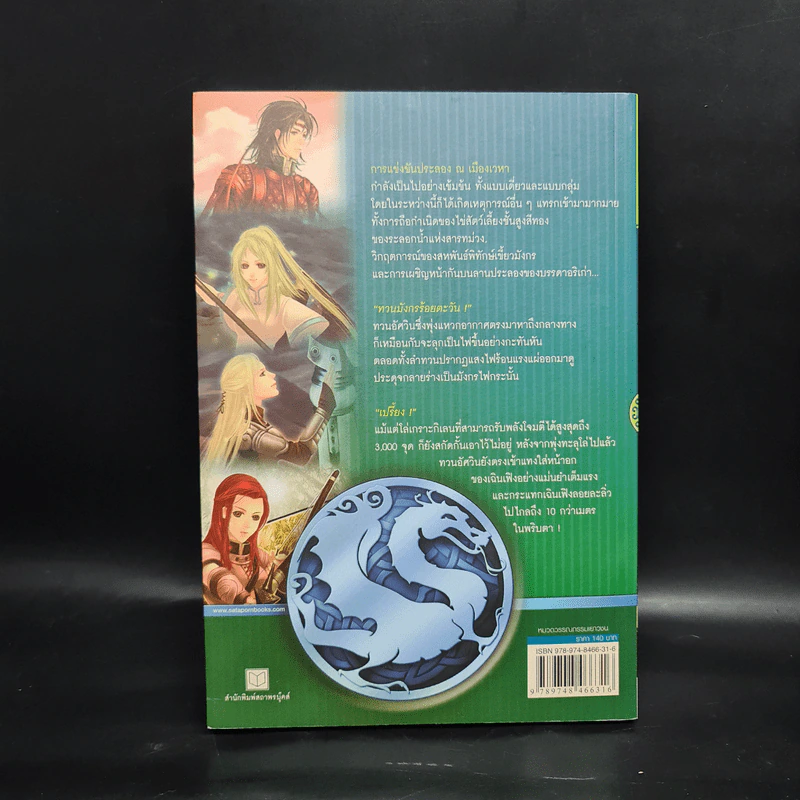 ราชาแห่งราชัน เล่ม 10 - จางอวิ๋น รูปที่ 2