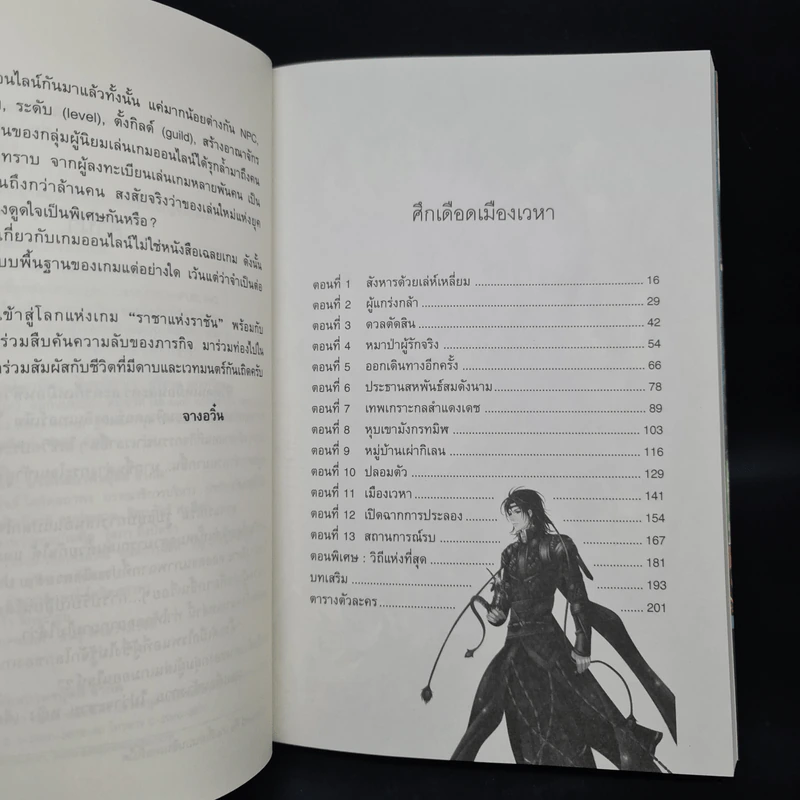 ราชาแห่งราชัน เล่ม 9 - จางอวิ๋น รูปที่ 6