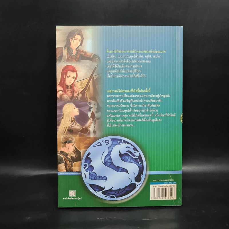 ราชาแห่งราชัน เล่ม 7 - จางอวิ๋น รูปที่ 2