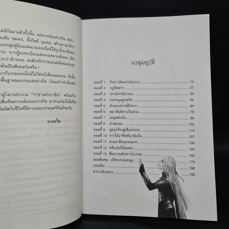 ราชาแห่งราชัน เล่ม 7 - จางอวิ๋น รูปที่ 6