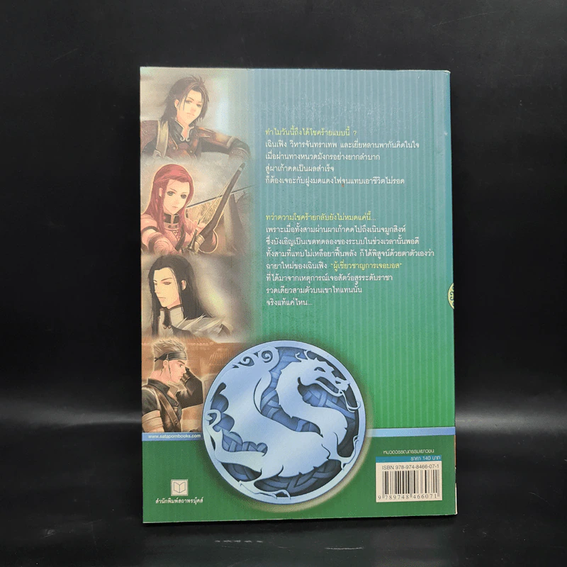 ราชาแห่งราชัน เล่ม 6 - จางอวิ๋น รูปที่ 2