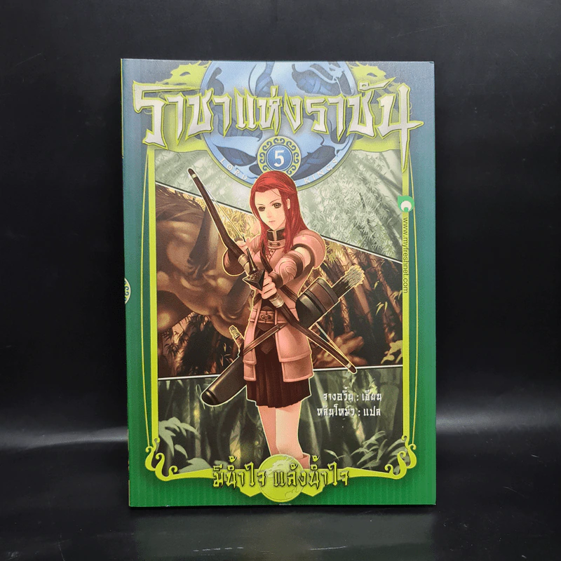 ราชาแห่งราชัน เล่ม 5 - จางอวิ๋น รูปที่ 1