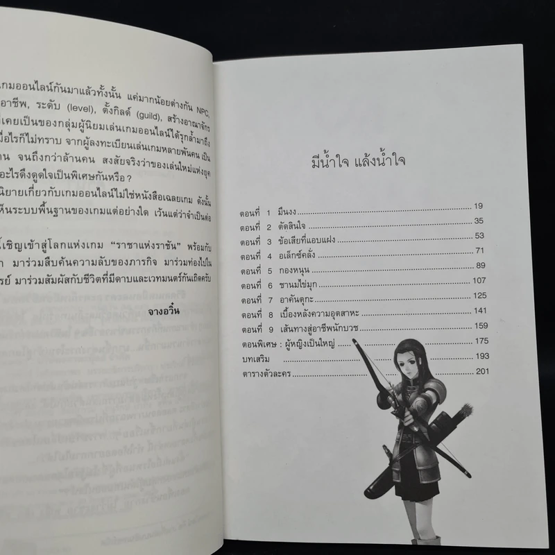 ราชาแห่งราชัน เล่ม 5 - จางอวิ๋น รูปที่ 6