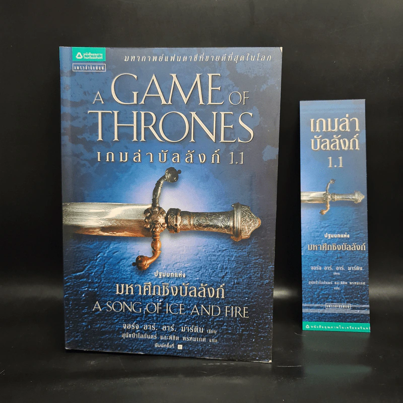 The Game of Thrones เกมล่าบัลลังก์ 1.1 - จอร์จ อาร์ อาร์ มาร์ติน รูปที่ 8