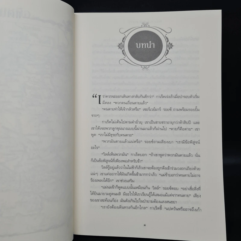 The Game of Thrones เกมล่าบัลลังก์ 1.1 - จอร์จ อาร์ อาร์ มาร์ติน รูปที่ 6