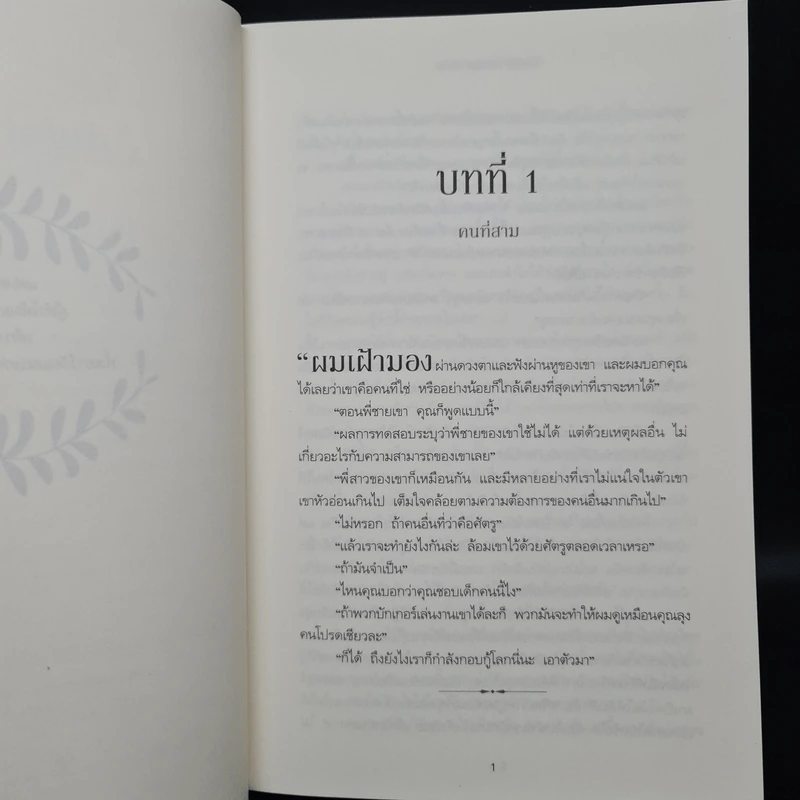 สงครามพลิกจักรวาล Ender's Game - Orson Scott Card (ออร์สัน สกอตต์ การ์ด) รูปที่ 6