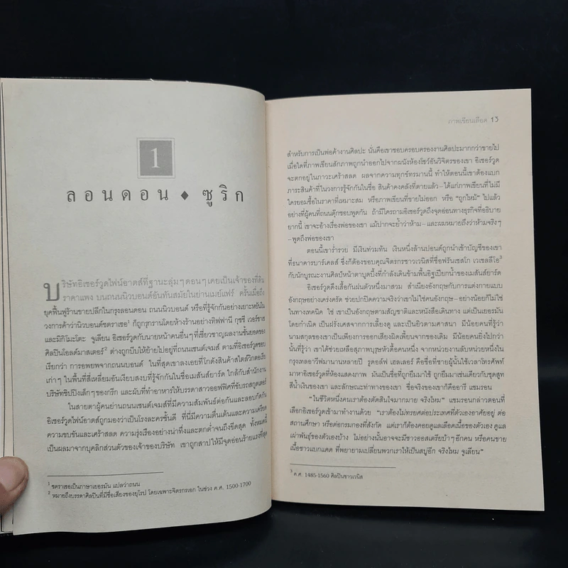 ภาพเขียนเลือด The English Assassin - Daniel Silva รูปที่ 6