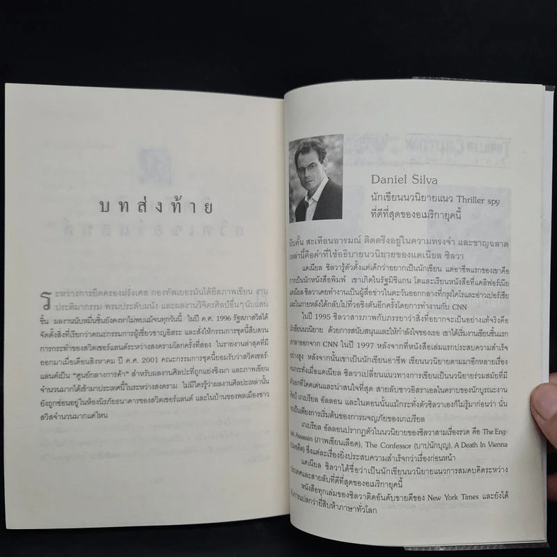 ภาพเขียนเลือด The English Assassin - Daniel Silva รูปที่ 7