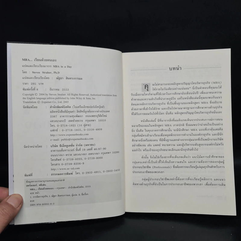 MBA เรียนด้วยตนเอง - PH.D Steven Stralser รูปที่ 5