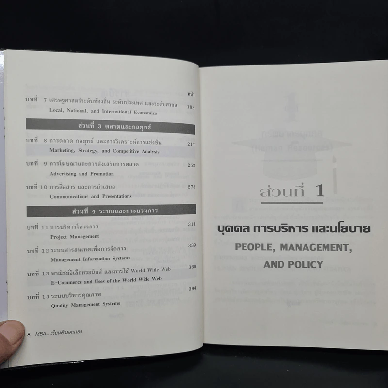 MBA เรียนด้วยตนเอง - PH.D Steven Stralser รูปที่ 7
