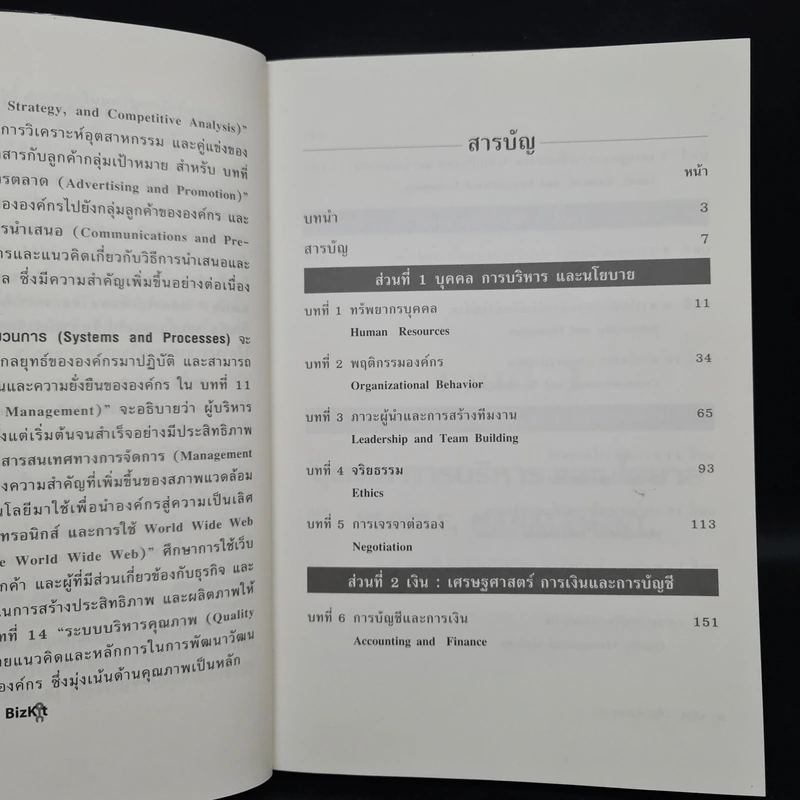 MBA เรียนด้วยตนเอง - PH.D Steven Stralser รูปที่ 6