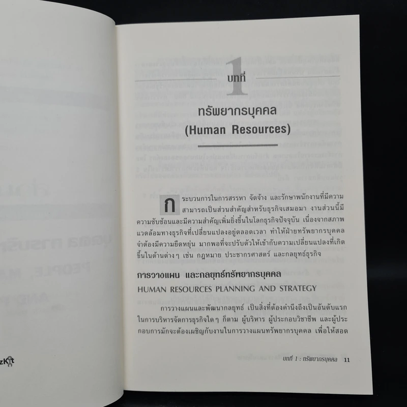 MBA เรียนด้วยตนเอง - PH.D Steven Stralser รูปที่ 8