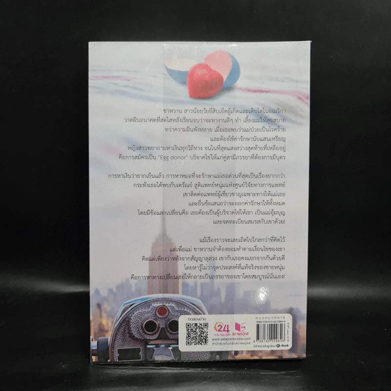 ผู้หญิงขายไข่ - ชลันตี รูปที่ 2