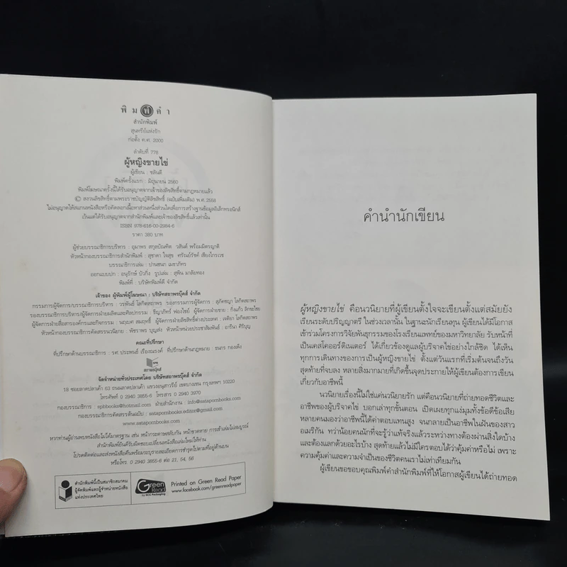 ผู้หญิงขายไข่ - ชลันตี รูปที่ 5