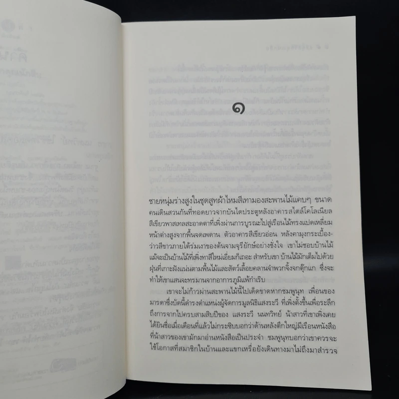 สะดุดรักคุณนักสืบ - ชาครียา รูปที่ 6