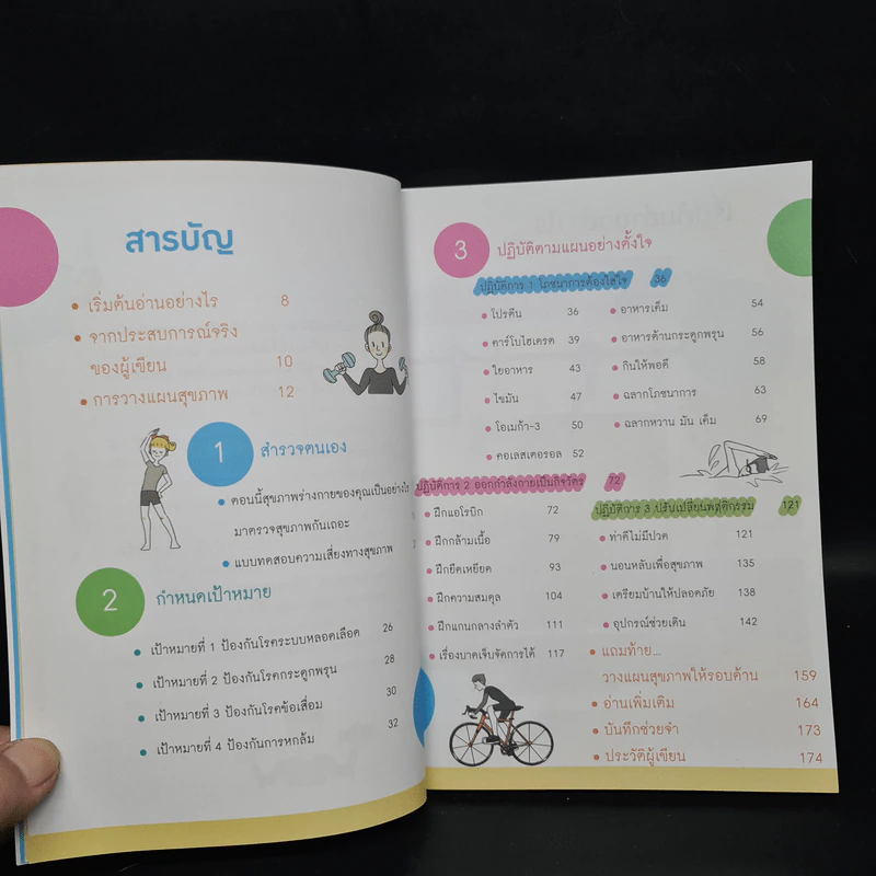 Health Planning กลยุทธ์พิชิตแก่ - นนท์ สายพัฒนา รูปที่ 6