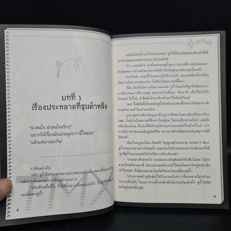 คู่ปริศนา บทที่ 6 พันธสัญญาแห่งความมืด - เซียง ซือ ยิง รูปที่ 7