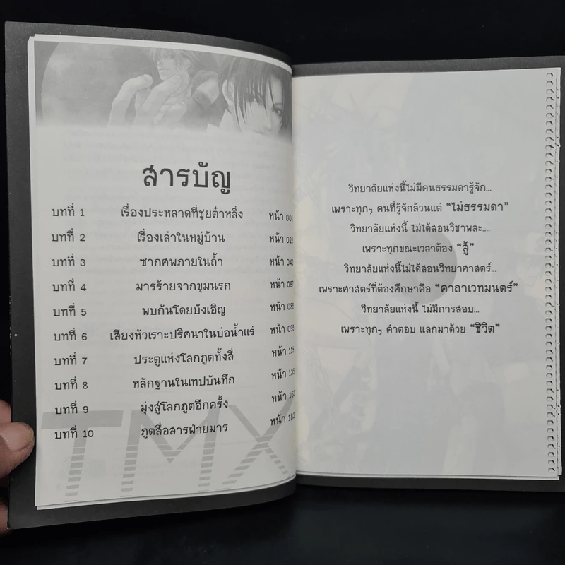 คู่ปริศนา บทที่ 6 พันธสัญญาแห่งความมืด - เซียง ซือ ยิง รูปที่ 6