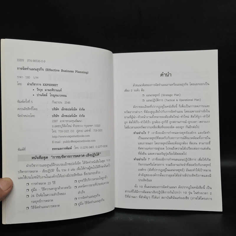 การจัดทำแผนธุรกิจ Business Plan Writing รูปที่ 5