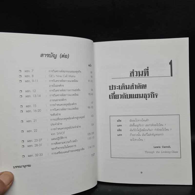 การจัดทำแผนธุรกิจ Business Plan Writing รูปที่ 8