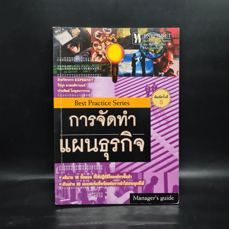 การจัดทำแผนธุรกิจ Business Plan Writing รูปที่ 1