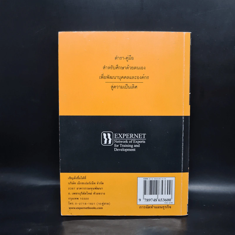 การจัดทำแผนธุรกิจ Business Plan Writing รูปที่ 2