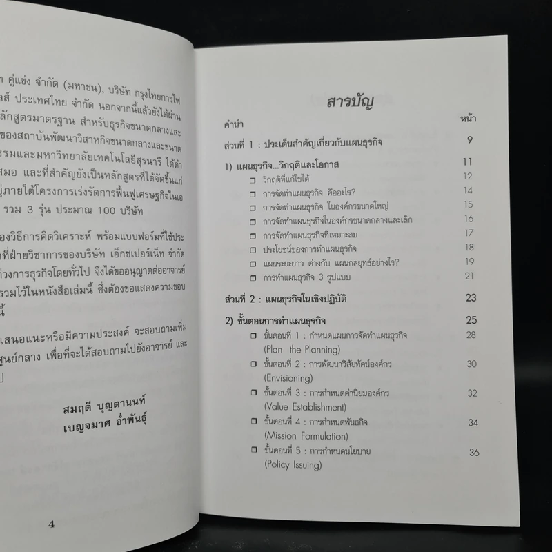 การจัดทำแผนธุรกิจ Business Plan Writing รูปที่ 6