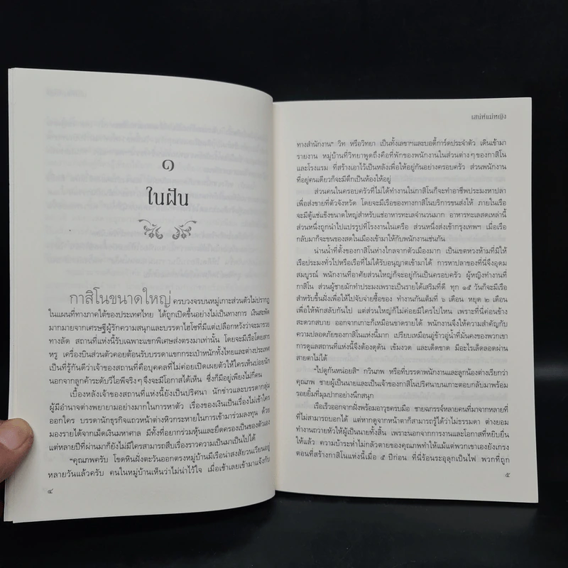 เสน่ห์แม่หญิง - จันทร์ ธันวา รูปที่ 6