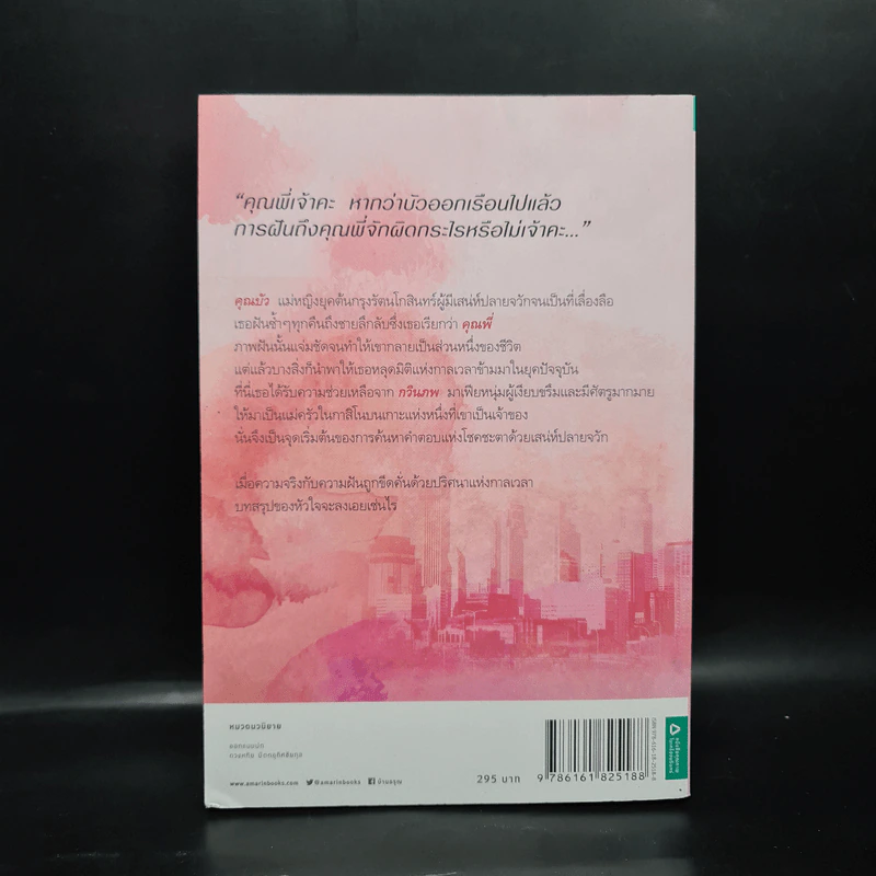 เสน่ห์แม่หญิง - จันทร์ ธันวา รูปที่ 2