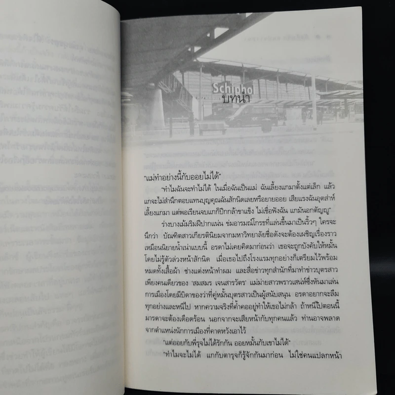 กังหันรัก ลมปรารถนา - เก้าแต้ม รูปที่ 6