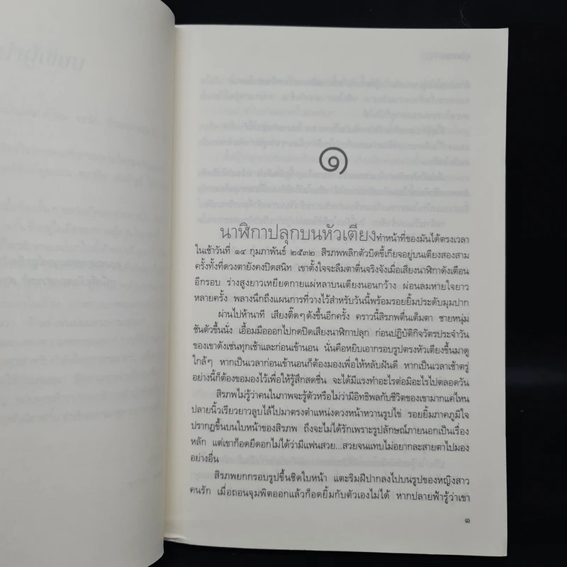 ฤาฟ้ามิอาจกั้น - ธุวดารา รูปที่ 6