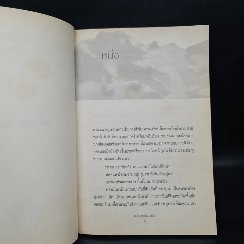 เหล็กเหลวในเปลวรัก - ทางรถไฟ รูปที่ 6