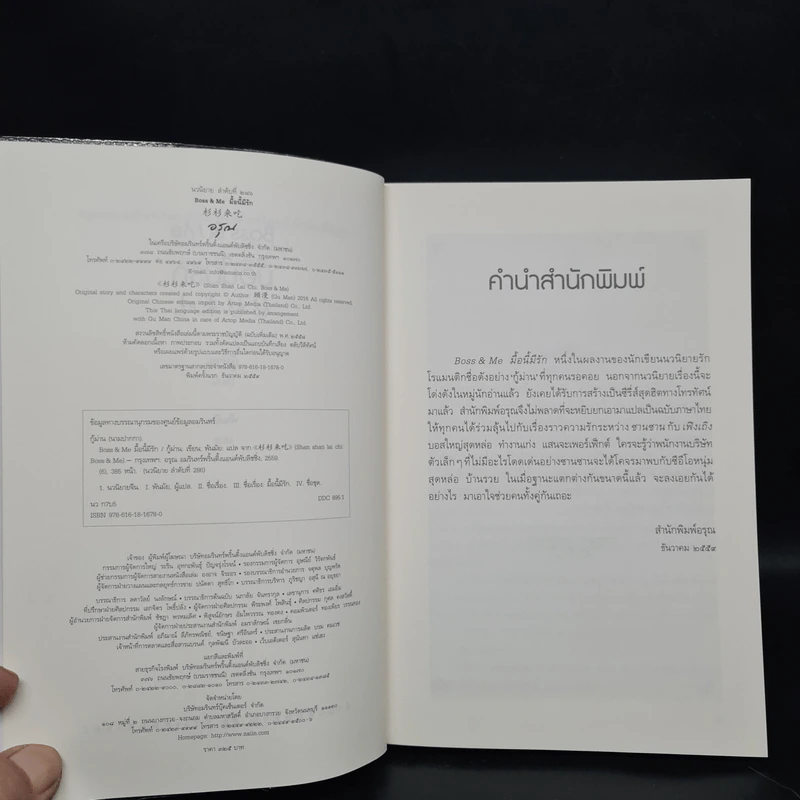 Boss & Me มื้อนี้มีรัก - กู้ม่าน รูปที่ 5