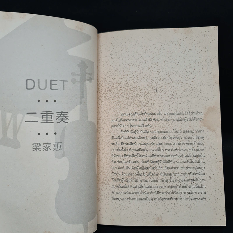 เพลงรักสองเรา - เหลียงเจียฮุ่ย รูปที่ 6